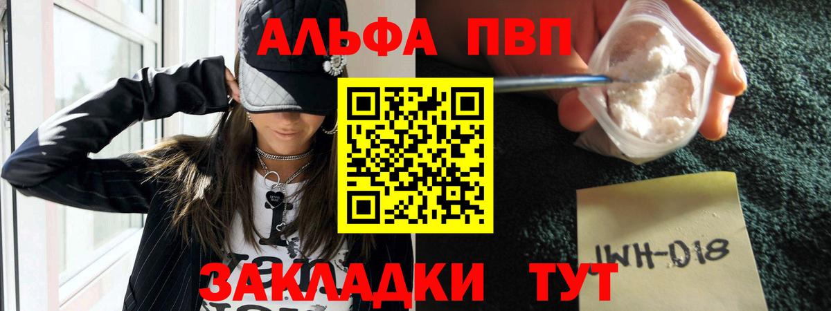 APVP кристаллы Курчатов