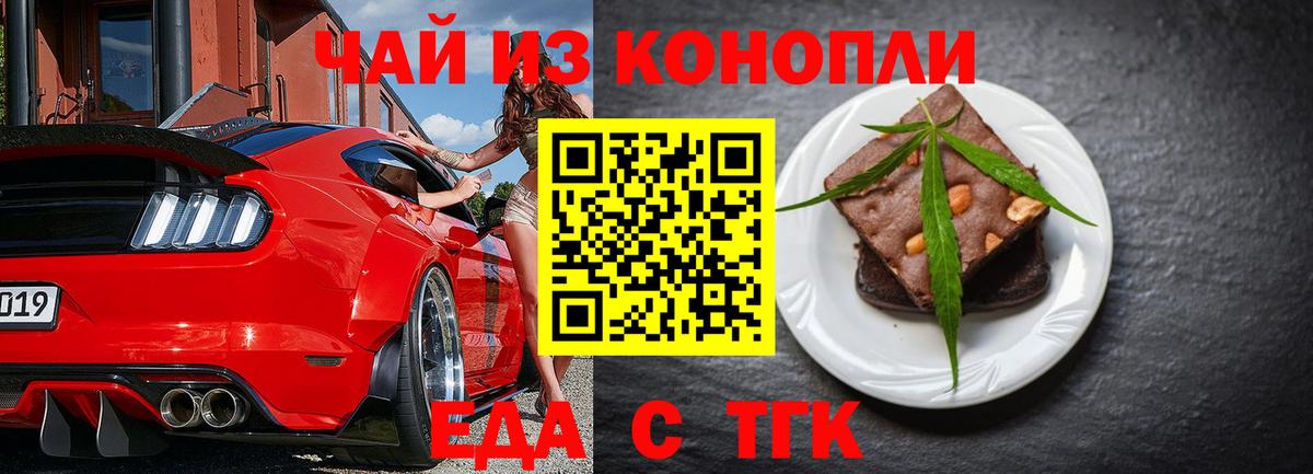 Печенье с ТГК конопля  Вход с VPN  Курчатов 
