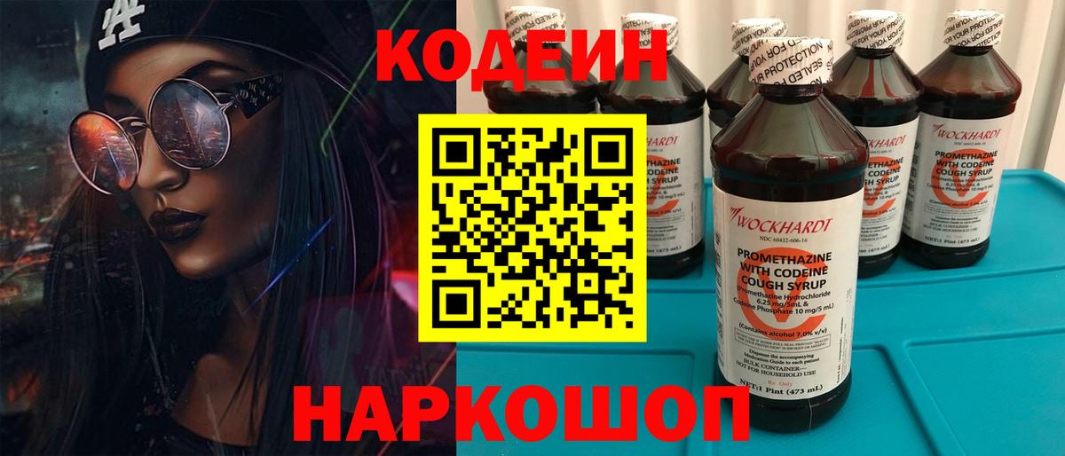 Курчатов  Кодеиновый сироп Lean напиток Lean (лин)  Вход с VPN 