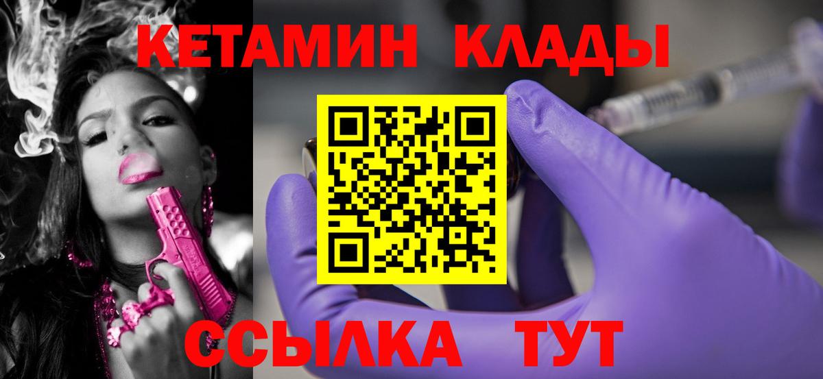 КЕТАМИН VHQ Курчатов
