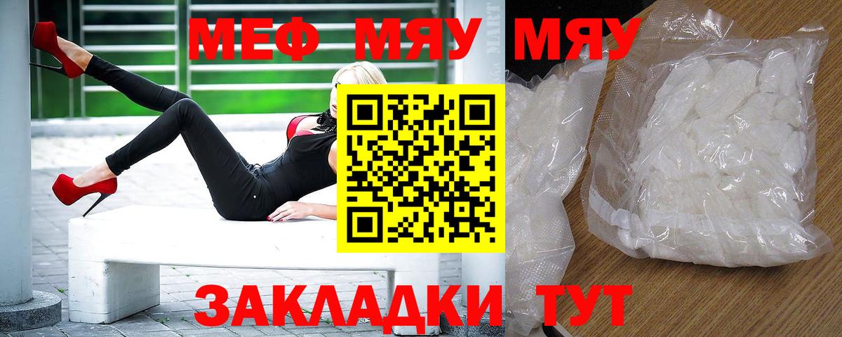 Меф VHQ  МЯУ-МЯУ  Курчатов  Вход с VPN 
